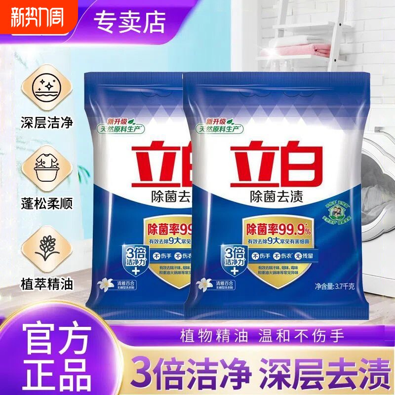 商超同款立白洗衣粉450g除菌去渍去异味洗衣服粉无磷型小袋便捷装