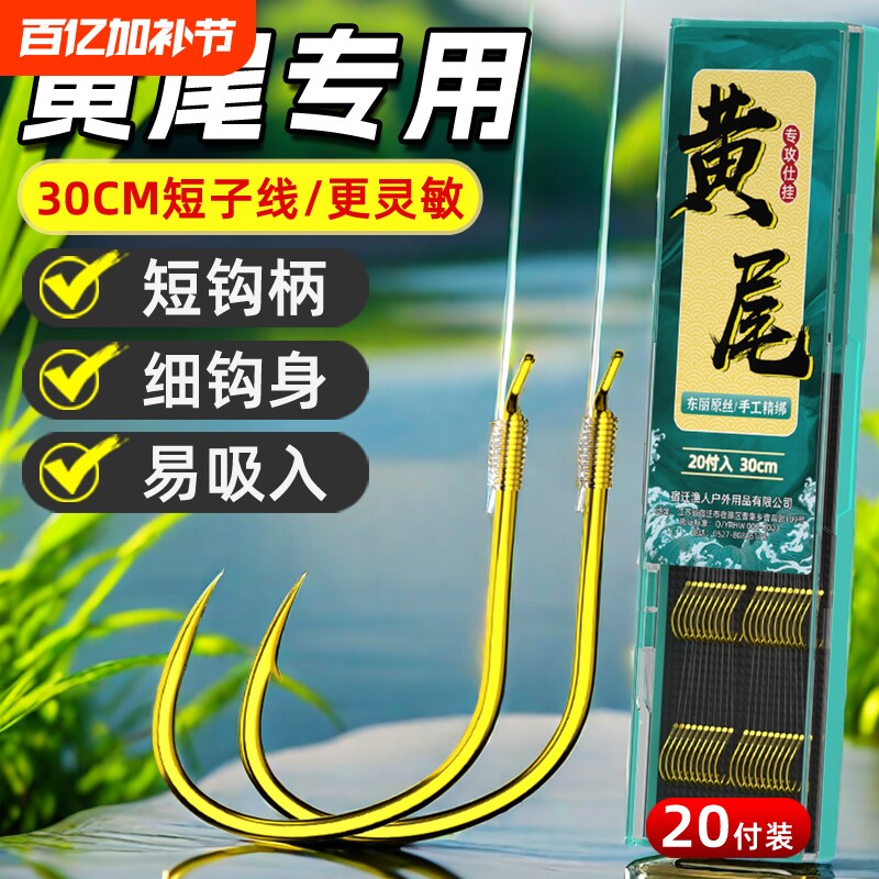 黄尾子线双钩成品短柄防缠绕细钩条进口短子线钓专用鱼钩高碳钢