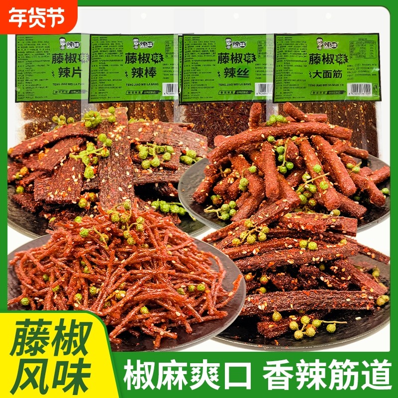 网红藤椒辣条组合麻辣藤椒辣片湖南风味特产小吃童年回忆解馋零食,零食/坚果/特产,面筋制品,淘宝优惠券,粉丝福利购,淘宝优惠卷