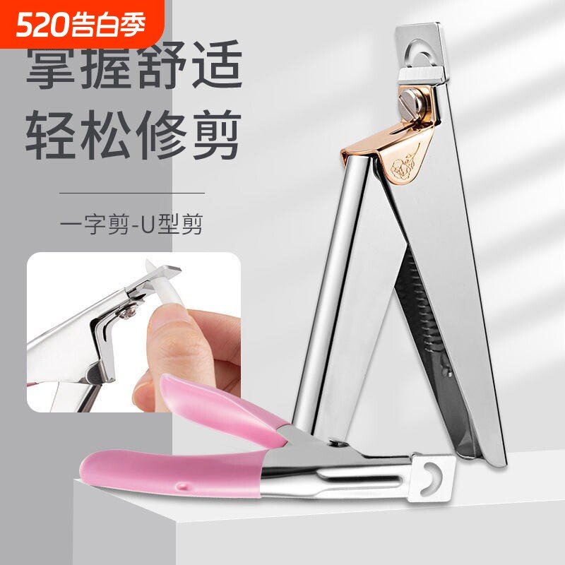 甲片用一字剪U形剪指甲钳水晶光疗甲延长修型剪刀美甲工具美甲