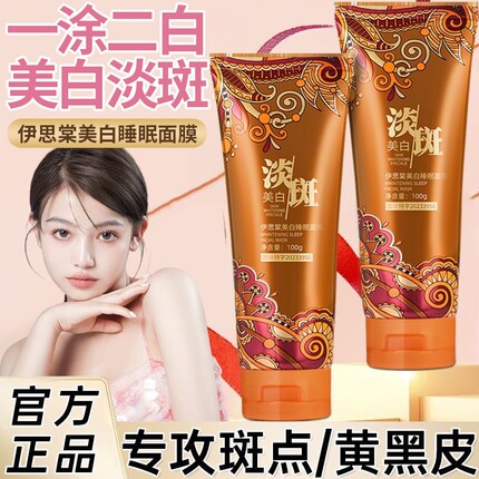 美白淡斑睡眠面膜补水保湿去黄提亮涂抹免洗撕拉膜正品官方旗舰店