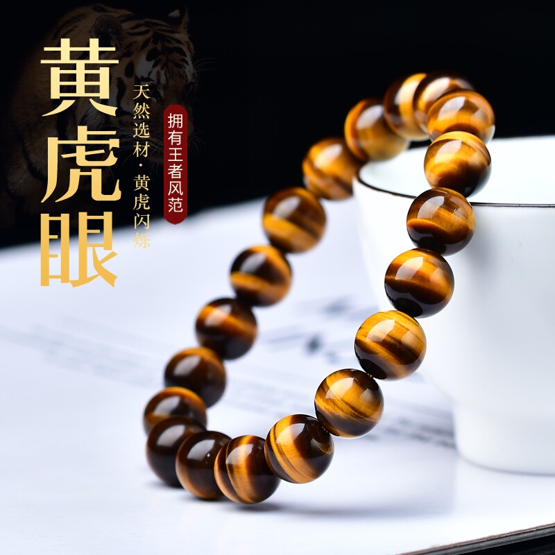 天然黄虎眼石手链招财虎睛石手串霸气情侣礼物转运木变石水晶串珠