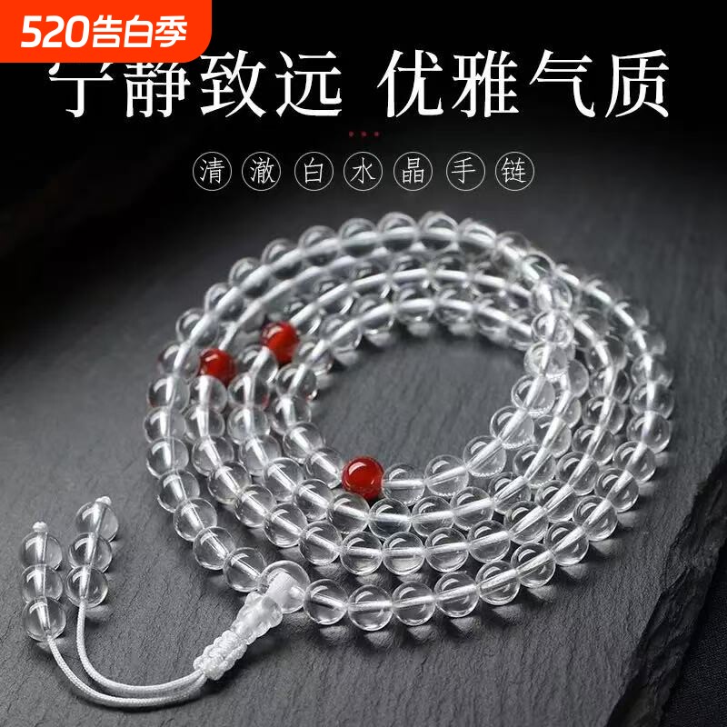净体白水晶手链多圈手串金刚萨埵修法108颗佛珠念珠琉璃同款饰品