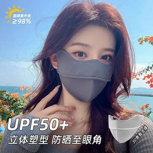 女夏透气护眼角面罩立体高颜值防紫外线 防晒口罩冰丝遮阳2025新款