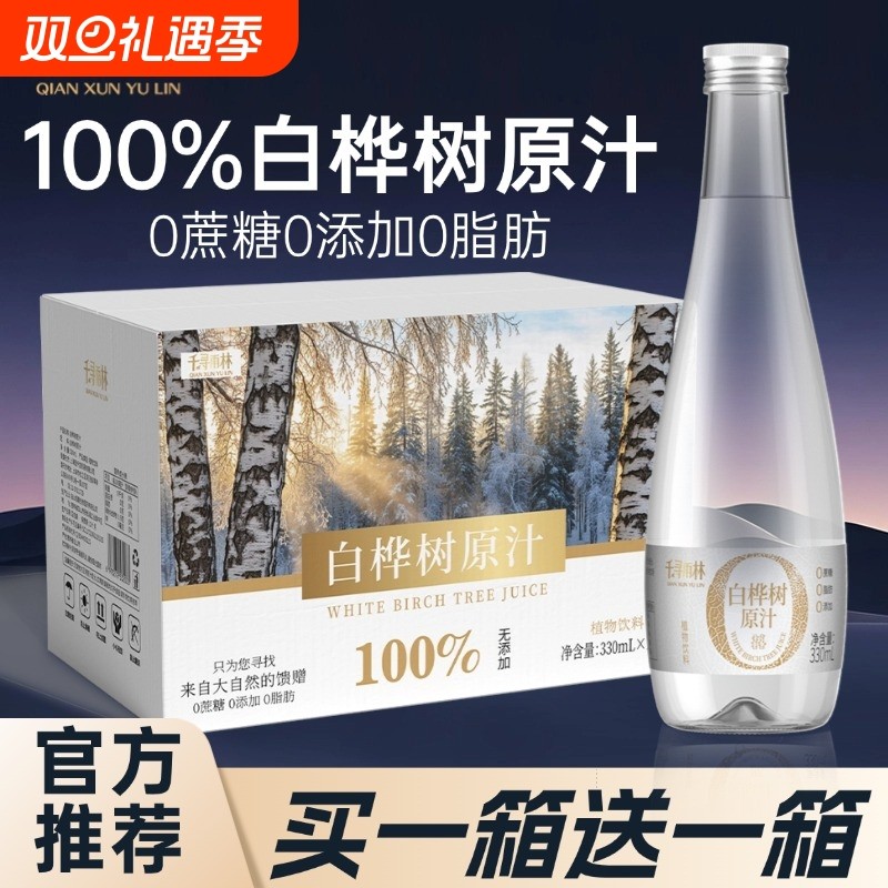 长白山千寻雨林nfc100%330ml*12瓶白桦树原汁原液植物饮料