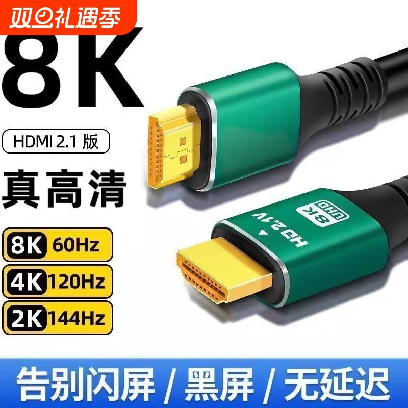 hdmi线2.1高清线4k8K电视显示器机顶盒投影仪电脑笔记数据长连接