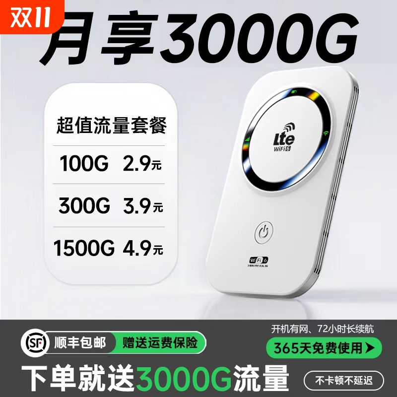 高速网络移动WiFi不卡顿不延迟