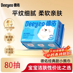 德佑婴儿绵柔巾一次性洗脸巾新生儿宝宝擦脸巾干湿两用非棉柔巾