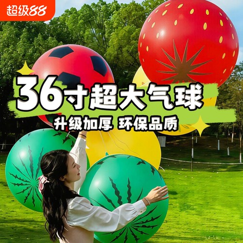 36寸西瓜气球超大卡通加厚儿童玩具生日派对幼儿园布置充气足球
