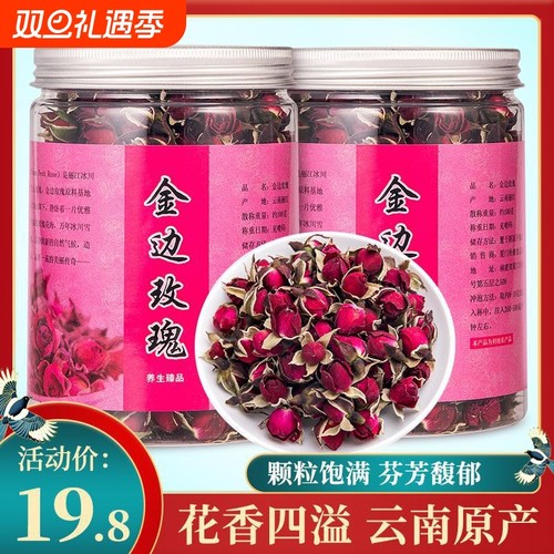 正宗云南金边玫瑰花茶完整花朵泡水喝的东西女生花茶罐茶叶自己喝