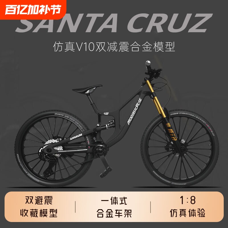 双减震仿真V10合金软尾山地车玩具模型速降自行车赛车迷你摆件