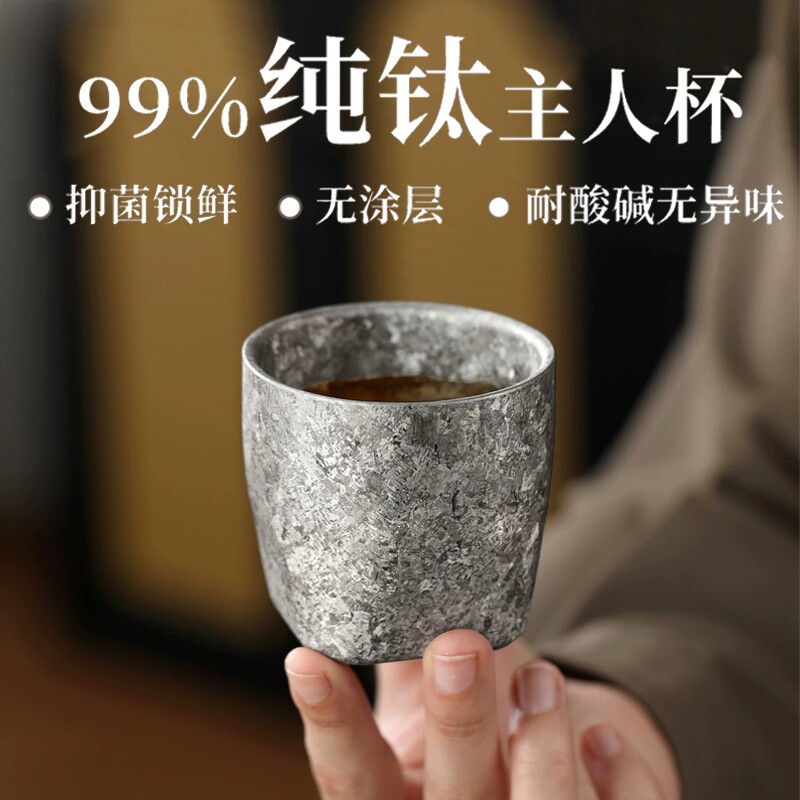 纯钛茶杯主人杯品茗杯图片