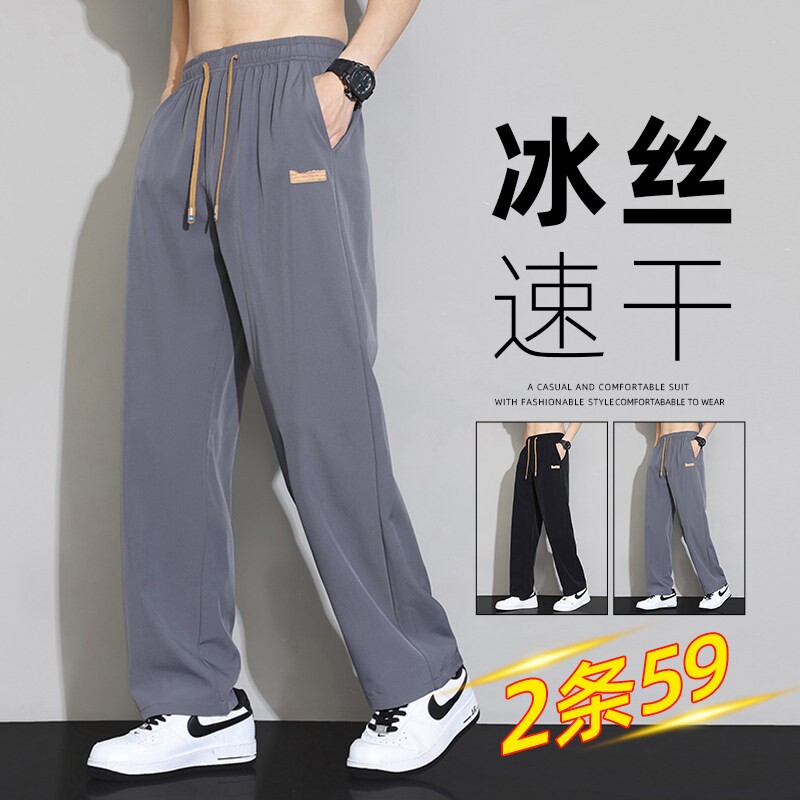 冰丝休闲裤子男士2026新款夏季薄款宽松直筒阔腿裤速干束脚运动裤图片