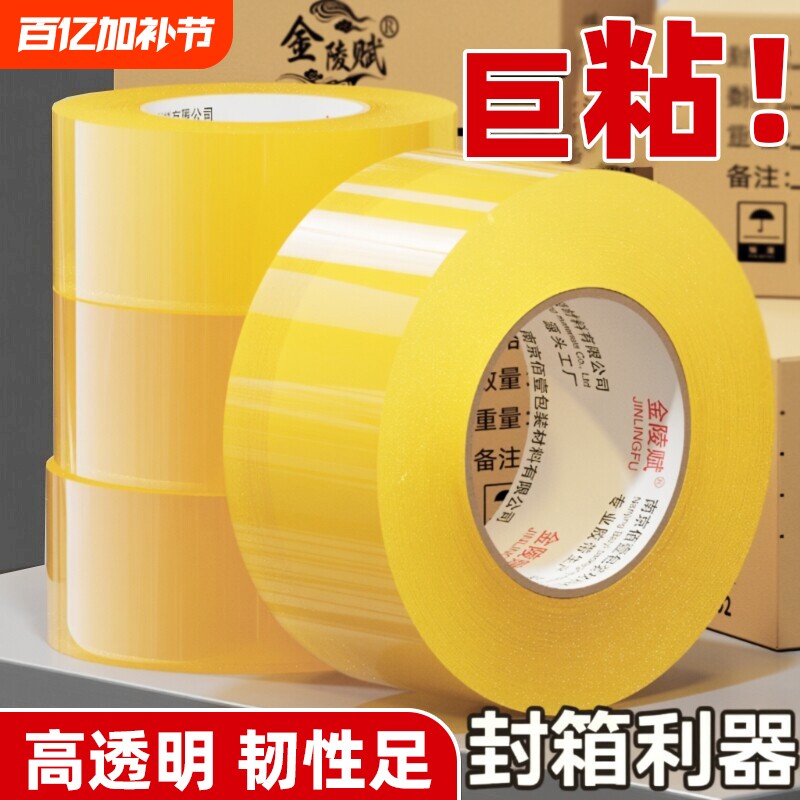 透明胶带大卷大号高粘不易断宽胶带快递打包封箱加宽封口胶布强力封箱胶带胶纸厂家直销粘性强美工家用粘胶