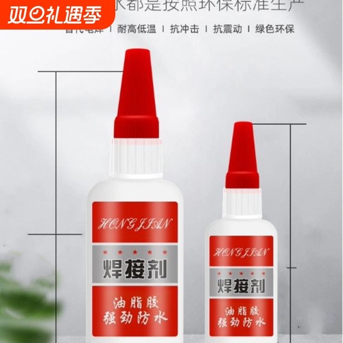 强力胶防水焊接剂多功能黏鞋木头塑料玻璃金属电焊胶手工油性胶水