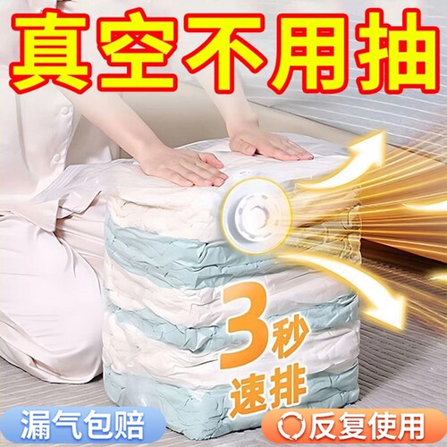真空压缩袋装衣服立体打包袋家用收纳被子专用免抽气棉被羽绒服