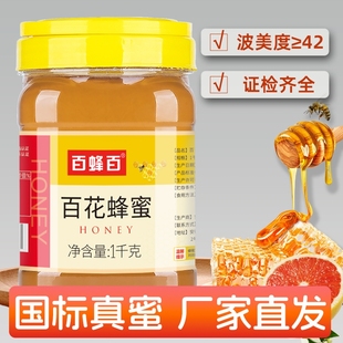 百蜂百土蜂蜜挤压瓶1斤2斤洋槐官方旗舰正品 商用纯送礼盒长辈天然
