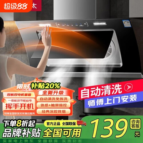 美康好太太新款双电机油烟机