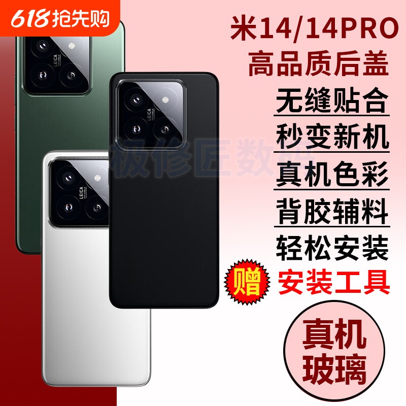 适用于小米14后盖电池盖米14Pro后壳Mi14手机玻璃后屏背外