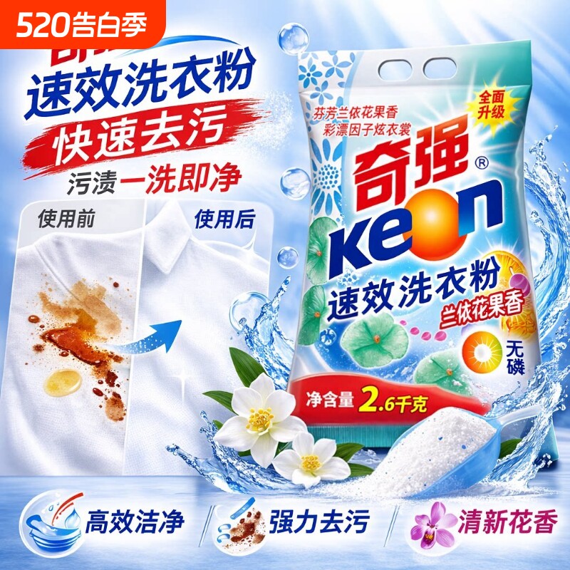 奇强洗衣粉速效无磷配方去污洁净洗衣粉家用实惠装2600g