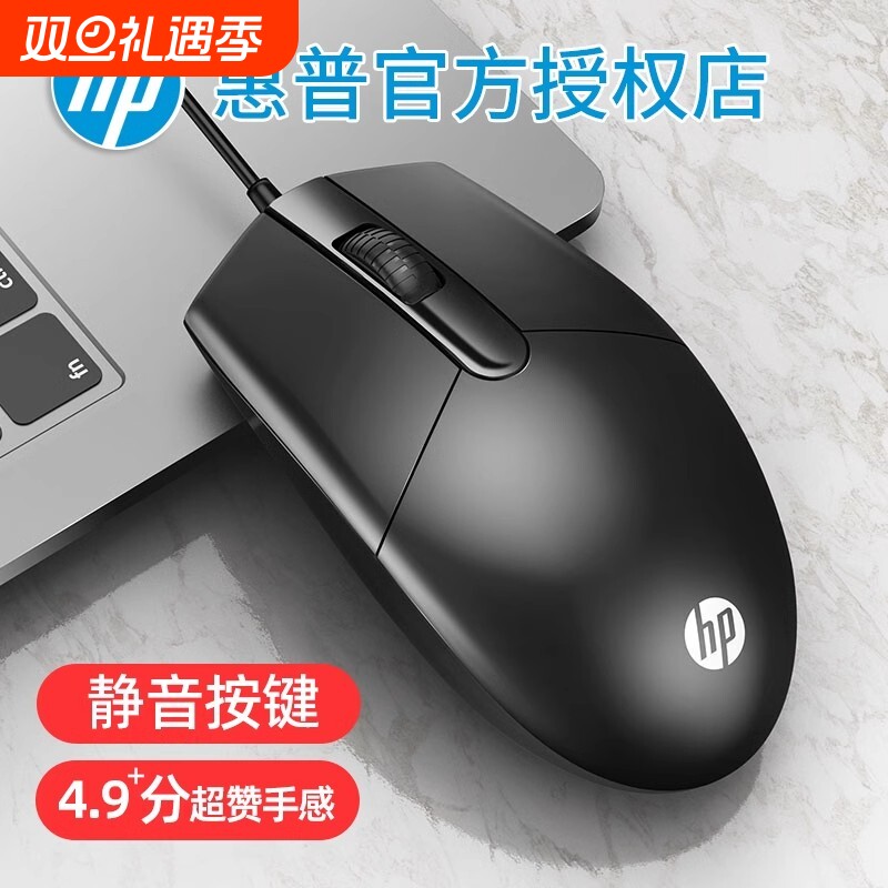 HP惠普办公usb有线游戏鼠标静音有声电竞笔记本电脑台式家用通用
