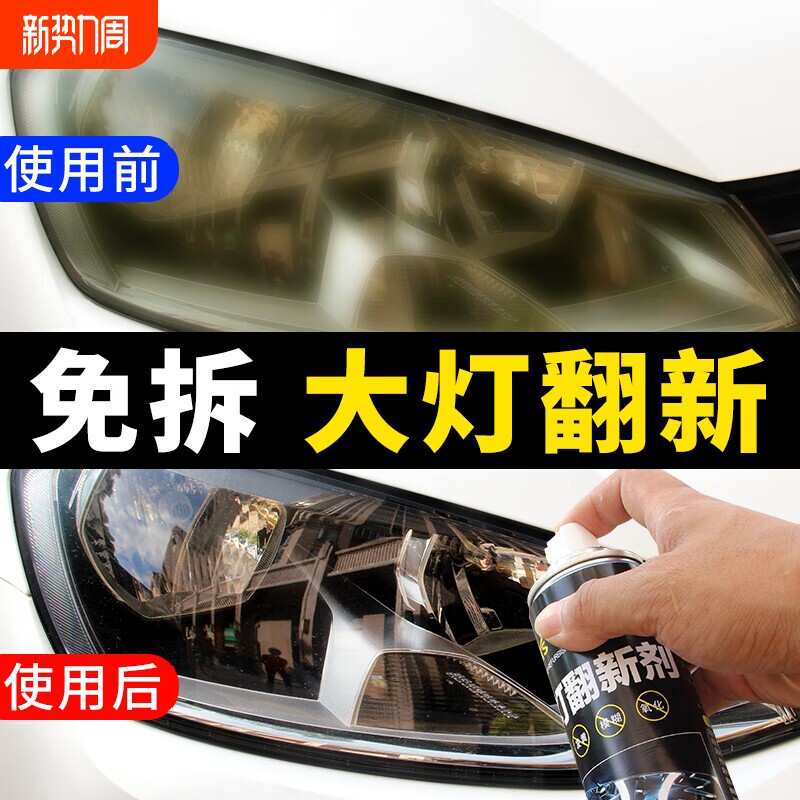 仆旅汽车大灯翻新修复液套装工具抛光车灯划痕发黄灯罩清洗剂神器