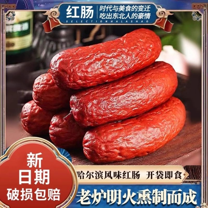 哈尔滨风味红肠肉质饱满下酒菜