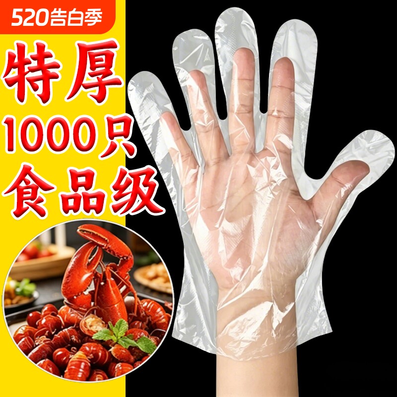 一次性手套PE款特厚食品级吃小龙虾专用防油餐饮外卖透明家务防护