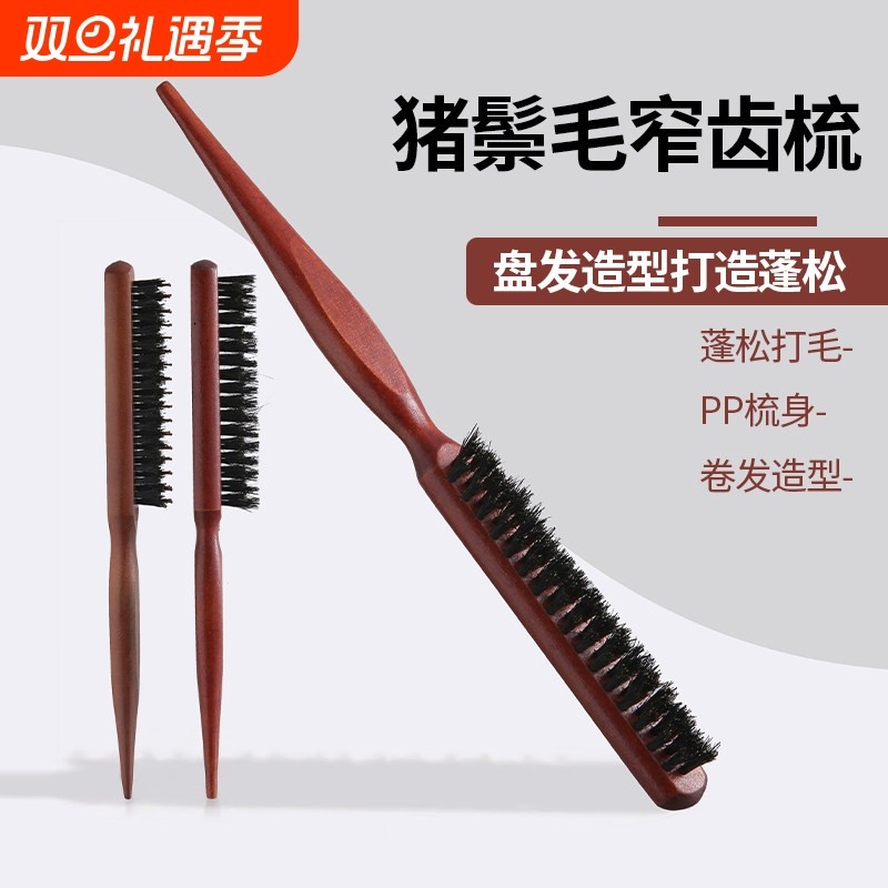 猪鬃毛打毛尖尾梳子蓬松窄齿卷发化妆师专用造型扎头盘发美发马尾