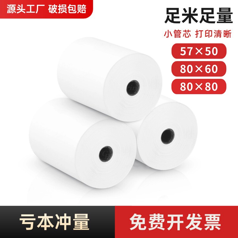 热敏打印纸57*50收银机打印纸通用超市银行排队小票纸美团外卖饿了么闪购小卷纸打印纸热敏纸5750外卖纸