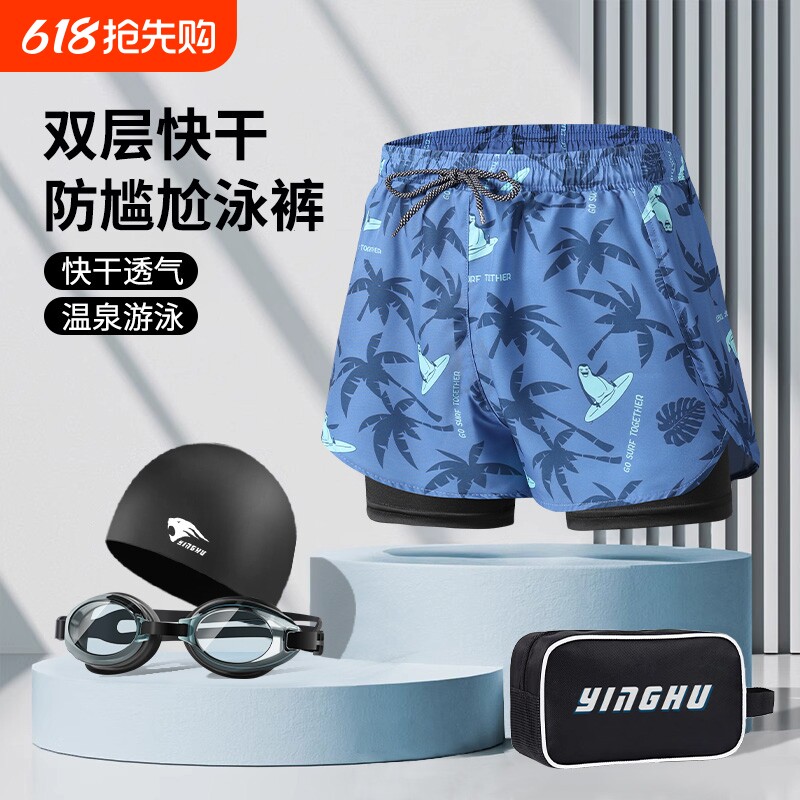 泳裤男士速干防尴尬2025新款泳帽泳镜三件套沙滩全套专业游泳装备