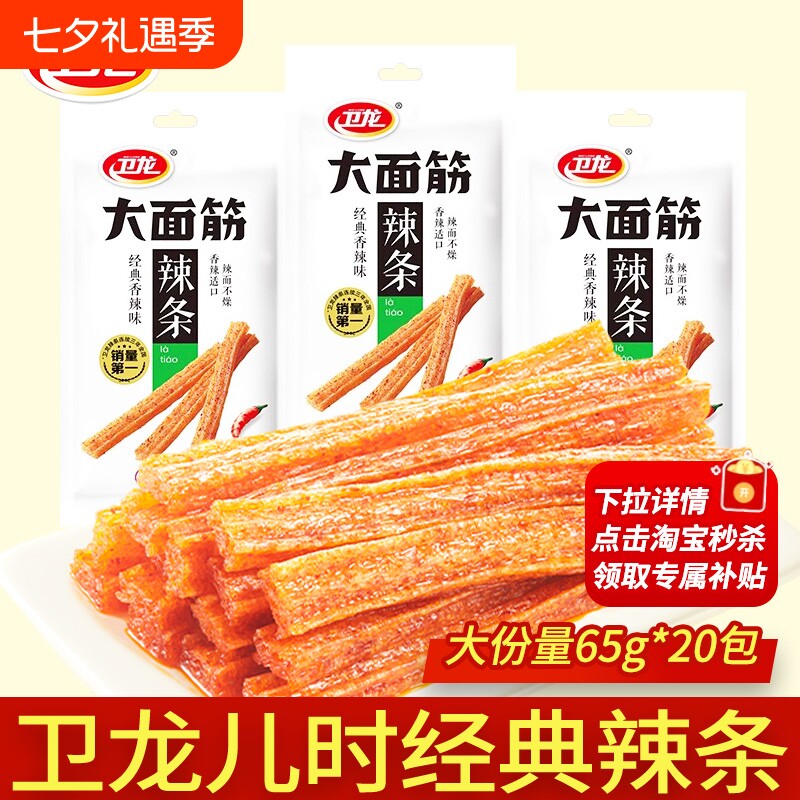 卫龙辣条大面筋65g麻辣小零食怀旧面筋批发香辣解馋经典魔芋爽