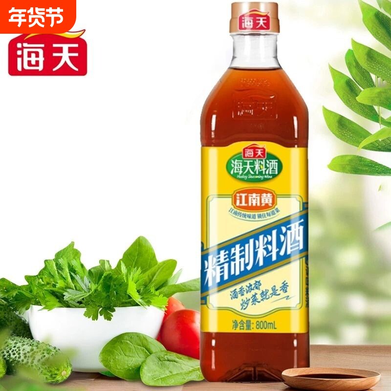 海天精制料酒800ml装厨房去腥解膻炒菜烹饪煲汤调味料江南黄黄酒
