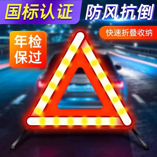 汽车安全三角支架|超1000次加购
