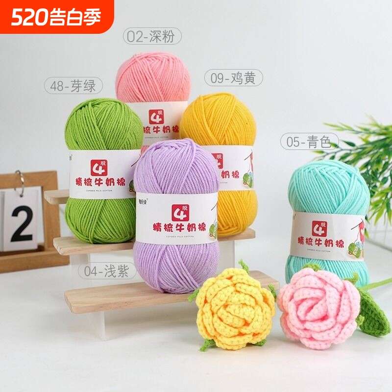 4股精梳牛奶棉毛线团线球手工钩针编织diy玩偶材料包宝宝毛衣围巾
