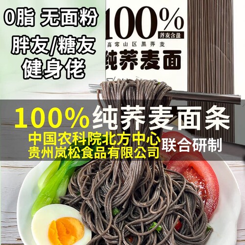 黑荞麦面条0脂肪荞麦面挂面正宗粗粮厂家直销纯荞麦苦荞代餐山药