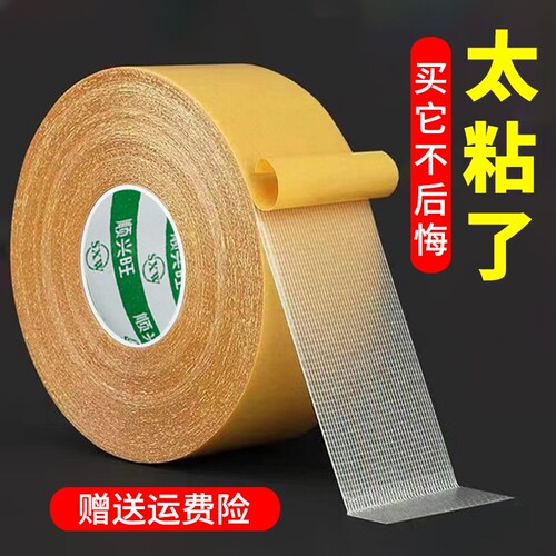 布基双面胶带高粘度地毯防滑垫春联固定超粘胶布宽防水不留痕墙纸气球强力网格双面胶贴粘贴免打孔易撕桌布