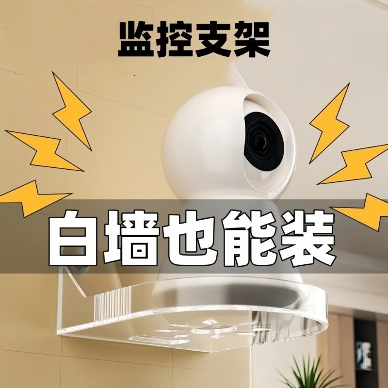 监控摄像头支架墙上置物架免打孔室外家用壁挂挂式墙面厨房承重