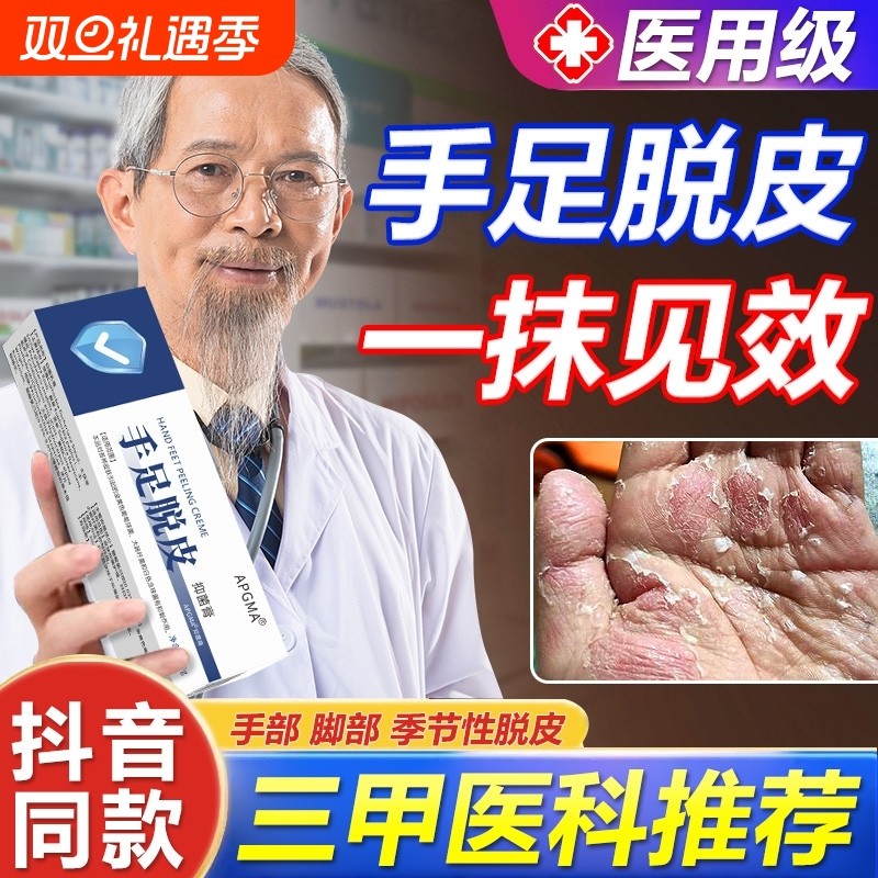 手足脱皮膏正品香港大药房官方旗舰店防裂膏干裂皴裂膏抑菌膏皲裂