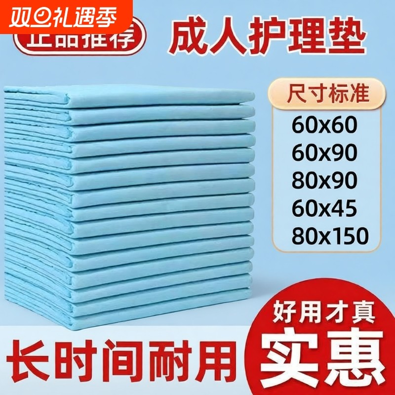 加厚成年人护理垫老人超厚隔尿垫一次性多功能隔尿垫尿不湿产褥垫