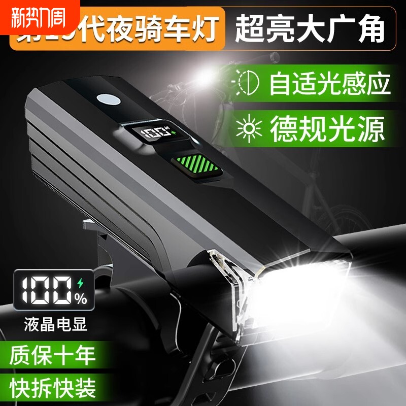 自行车夜骑前灯强光照明手电筒夜间公路山地单车防雨儿童骑行装备