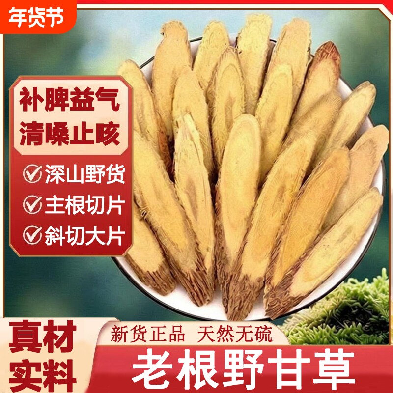 野生甘草片斜切大片甘草中药材正宗新疆特级甘草片泡茶搭黄芪党参