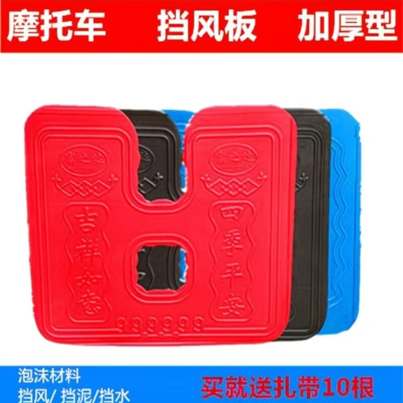 摩托车泡沫挡风板下挡风挡泥板前保险杠挡风板通用加厚加大护腿