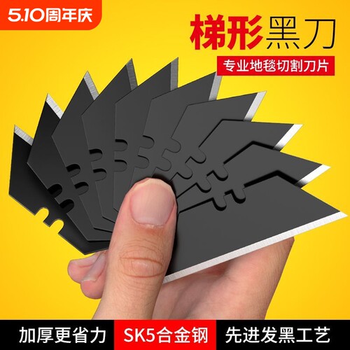 梯形刀片割刀刀片重型加厚美工刀工业用地毯割刀壁纸刀折叠刀刀片