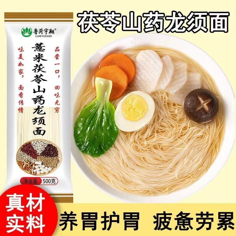 正宗薏米茯苓挂面面条龙须面山药手工整箱早餐速食养胃辅食健康