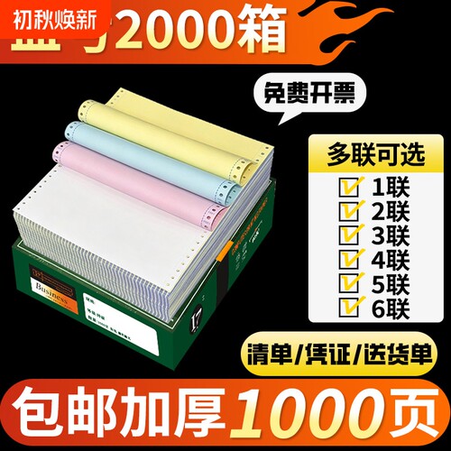 针式打印纸三联二等分四联二联三等分电脑针式打印机专用纸五联六联打印清单票据送货出库单空白凭证打印纸