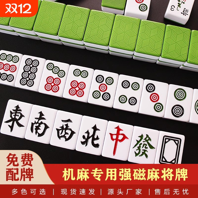 包邮家用麻将机麻将牌手搓一级品四川广东麻将48号46号44红中麻将