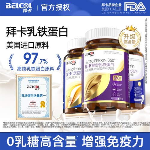 拜卡乳铁蛋白宠物增强免疫力进口原料猫咪狗狗营养补充剂0乳糖