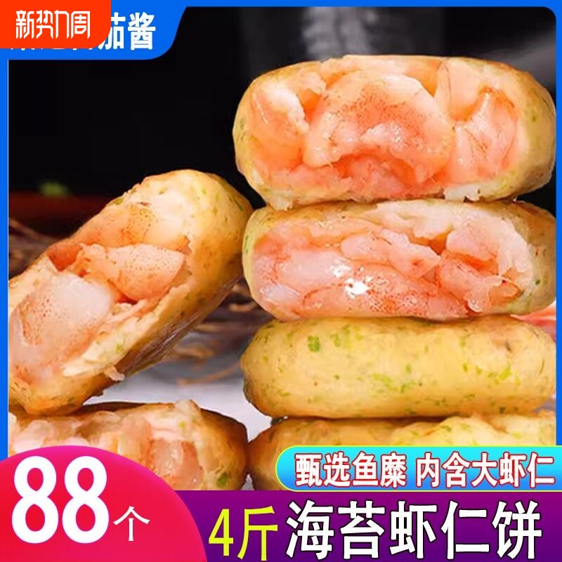 虾饼海苔虾仁饼半成品空气炸锅早餐食材速冻美食儿童早餐鲜虾肉