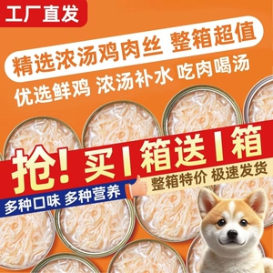 鸡丝汤罐猫罐头零食罐鲜肉成幼猫湿粮补充营养增肥补水试吃主食